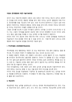 아동의 문제행동에 따른 미술치료방법(ADHD, 학습장애, 틱장애의 미술치료)-2