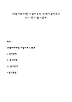 [미술치료과정] 미술치료의 단계(미술치료의 초기-중기-말기단계)-1