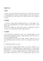 [미술치료사례] 아동미술치료의 사례(치료방법 및 치료과정)-2