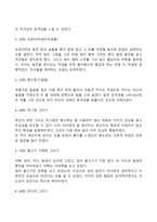 [미술치료사례] 아동미술치료의 사례(치료방법 및 치료과정)-3
