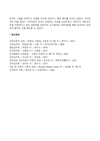 [미술치료사례] 아동미술치료의 사례(치료방법 및 치료과정)-4