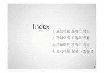 프레이트포워더-2