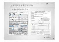프레이트포워더-9