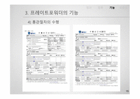프레이트포워더-15