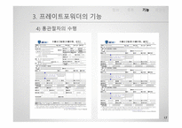 프레이트포워더-17