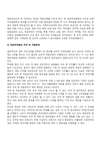 [국제인사관리] 해외주재원의 관리(보수정책, 해외주재원의 경력관리, 귀국 후 적응문제 및 관리, 파견관리, 해외근무체험)-3