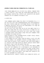 [국제경영] 거시환경의 변화(기업의 국제화를 촉진시키는 거시환경 요인)-2