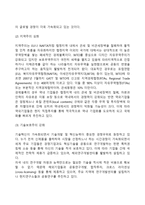 [국제경영] 거시환경의 변화(기업의 국제화를 촉진시키는 거시환경 요인)-4