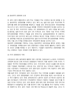 [국제경영] 거시환경의 변화(기업의 국제화를 촉진시키는 거시환경 요인)-5