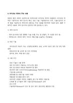 [라이선싱] 라이센싱의 비용-수익 분석, 라이센싱 계약의 주요 내용-4