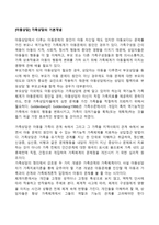 [아동상담] 가족상담의 기본개념-1