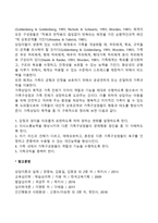 [아동상담] 가족상담의 기본개념-2