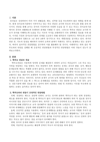 학부모와의 면담을 실행할 때 긍정적인 면담방법과 부정적인 면담방법은 어떤 것들이 있는지 논하시오-2