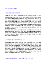 ◆ 2020년 KCC (총무회계/경영지원) 자기소개서 합격샘플 (KCC 채용 자기소개서/KCC 합격자소서 자기소개서 지원동기))-2