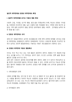 일반적 애착장애와 반응성 애착장애의 특징(특성)-2