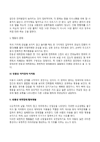 일반적 애착장애와 반응성 애착장애의 특징(특성)-3