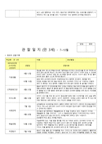 2018년 만3세 7~8월 관찰일지 10명분 3차지표통과-4