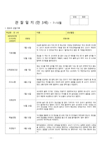 2018년 만3세 7~8월 관찰일지 10명분 3차지표통과-9