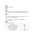 [일반화학실험] 산화-환원 적정과 과망간산법 결과레포트-2