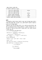 [일반화학실험] 산화-환원 적정과 과망간산법 결과레포트-3