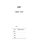 [일반화학실험] 엔탈피 측정 결과레포트-1