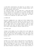 포터의 산업구조분석모델(산업구조분석의 5가지 경쟁요인)-4