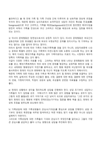 가족상담 및 치료의 원리-2