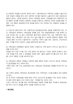 가족상담 및 치료의 원리-3