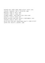 가족상담 및 치료의 원리-4