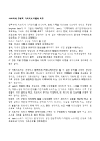 사티어의 경험적 가족치료기법의 특징-1