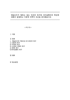 매슬로우가 말하고 있는 인간의 욕구와 자아실현인의 특성에 대해서 설명하고 이론에 비추어 자신을 분석해보시오-1