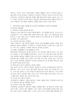 학부모와의 면담을 실행할 때 긍정적인 면담방법과 부정적인 면담방법은 어떤 것들이 있는지 논하시오-3