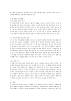 학부모와의 면담을 실행할 때 긍정적인 면담방법과 부정적인 면담방법은 어떤 것들이 있는지 논하시오-4