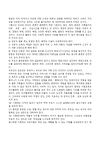 아동의 성격발달(자녀의 인격형성)을 위한 바람직한 가정환경 및 부모의 양육태도-2