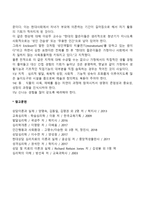 아동의 성격발달(자녀의 인격형성)을 위한 바람직한 가정환경 및 부모의 양육태도-3
