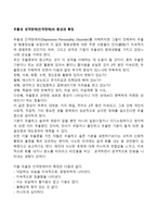우울성 성격장애(인격장애)의 증상과 특징-1