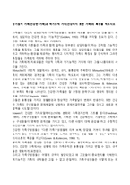 순기능적 가족(건강한 가족)과 역기능적 가족(건강하지 못한 가족)의 특징을 적으시오-1