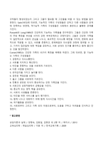 순기능적 가족(건강한 가족)과 역기능적 가족(건강하지 못한 가족)의 특징을 적으시오-2