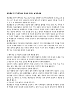 해결중심 단기가족치료의 핵심에 대해서 설명하세요-1