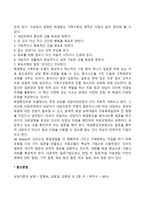 해결중심 단기가족치료의 핵심에 대해서 설명하세요-3