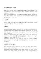 분석심리학적 상담 및 심리치료-2