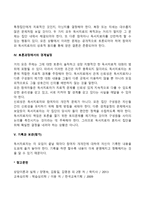 독서치료의 절차(독서치료상담의 순서)-4