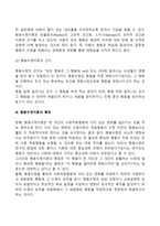 행동수정이론의 정의와 특징, 행동수정이론의 기본가정과 이론적 가정, 행동수정이론 근거 및 배경-3