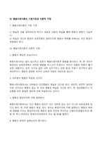 행동수정이론의 정의와 특징, 행동수정이론의 기본가정과 이론적 가정, 행동수정이론 근거 및 배경-4
