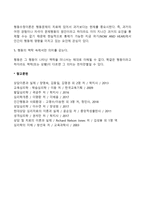 행동수정이론의 정의와 특징, 행동수정이론의 기본가정과 이론적 가정, 행동수정이론 근거 및 배경-5