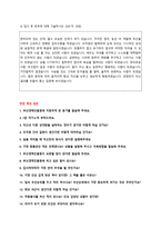 부산경제진흥원 직원 채용 자기소개서 + 면접질문모음-3
