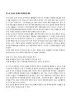청소년 인터넷 중독의 문제점과 증상-1