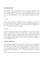 개인상담과 집단상담, 내담자의 상담관계 유형-2