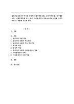 실천기술모델 중 하나를 선정하고, 최근 사회문제이슈(언론보도자료 6개월 이전까지만)를 적용해 보도록 한다.-1