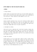 공격적인 행동을 하는 아동에 대한 원인(공격성 발달의 원인)-3